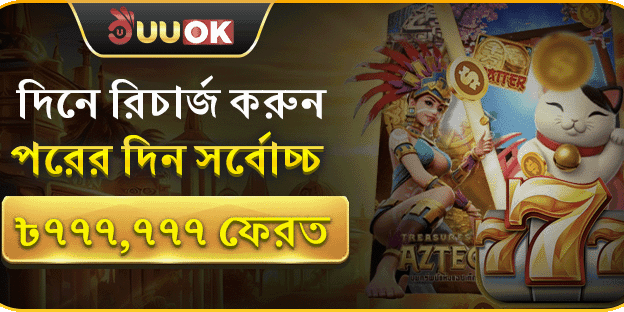 ডেইলি ডিপোজিট ক্যাশব্যাক অফার