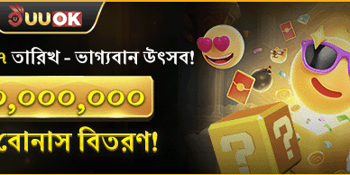 মাসিক লাকি মেগা ড্র ইভেন্ট